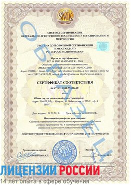 Образец сертификата соответствия Орск Сертификат ISO 50001